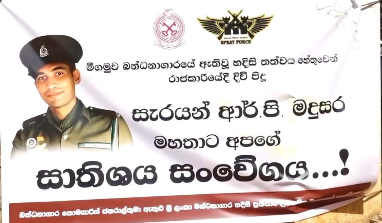 මීගමුව බන්ධනාගාර ගැටුමේ දී මියගිය සන්ධික පසිඳු මධුසර මහතාට අවසන් ගෞරවය දැක්වීමට විපක්ෂ නායක සජිත් ප්‍රේමදාස මහතා එක්වෙයි